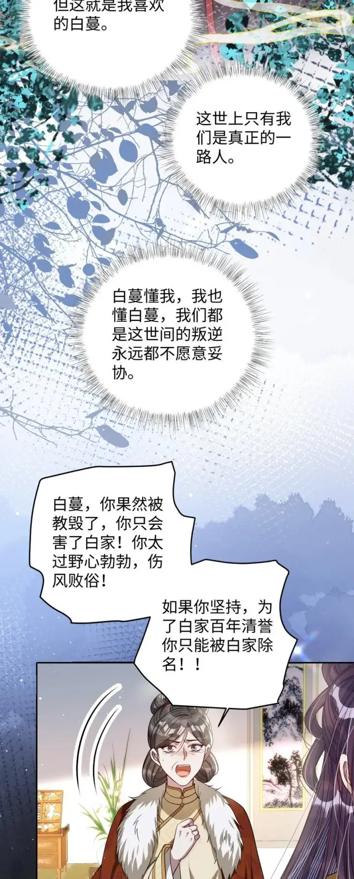 《娇养了个疯批美人儿》039 陌生又熟悉图4