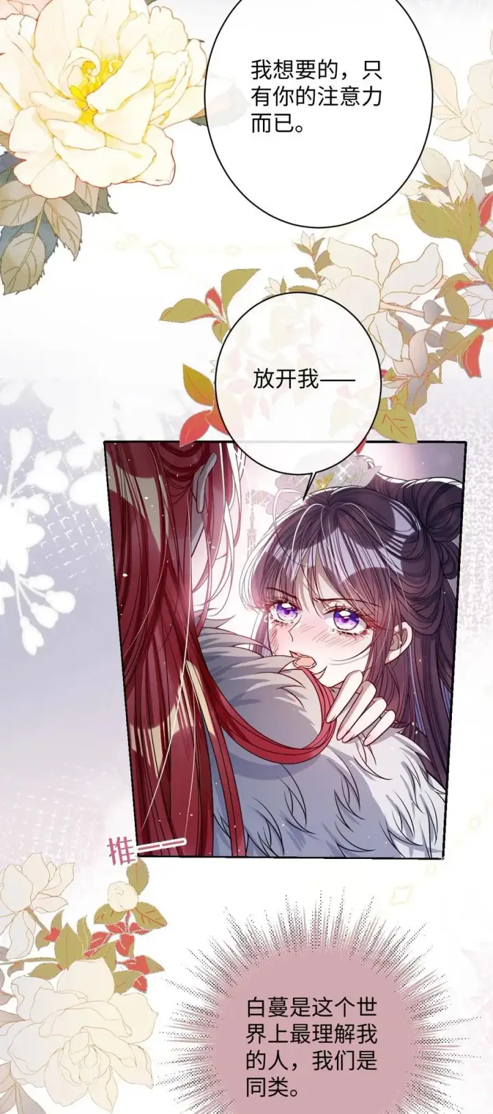《娇养了个疯批美人儿》040 幸好来得及图10