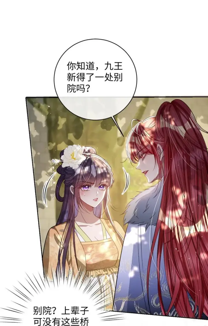 《娇养了个疯批美人儿》040 幸好来得及图12