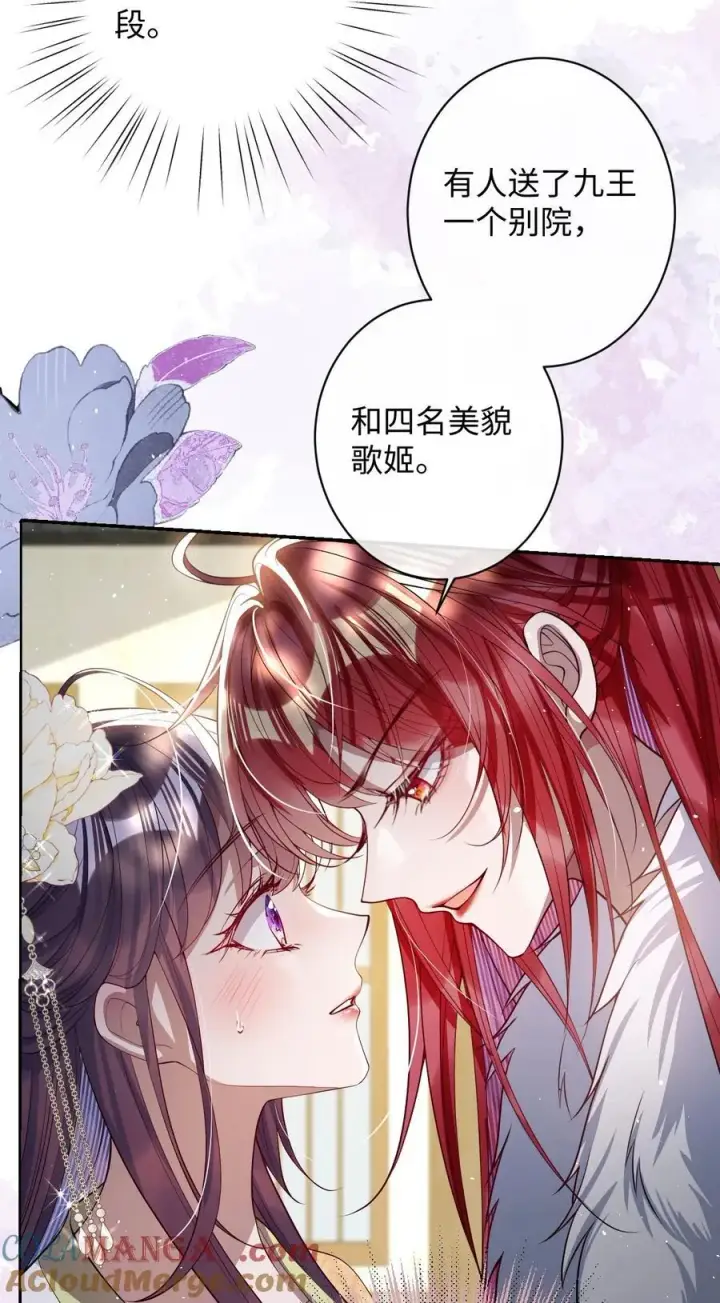《娇养了个疯批美人儿》040 幸好来得及图13