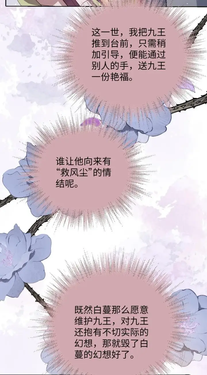 《娇养了个疯批美人儿》040 幸好来得及图14
