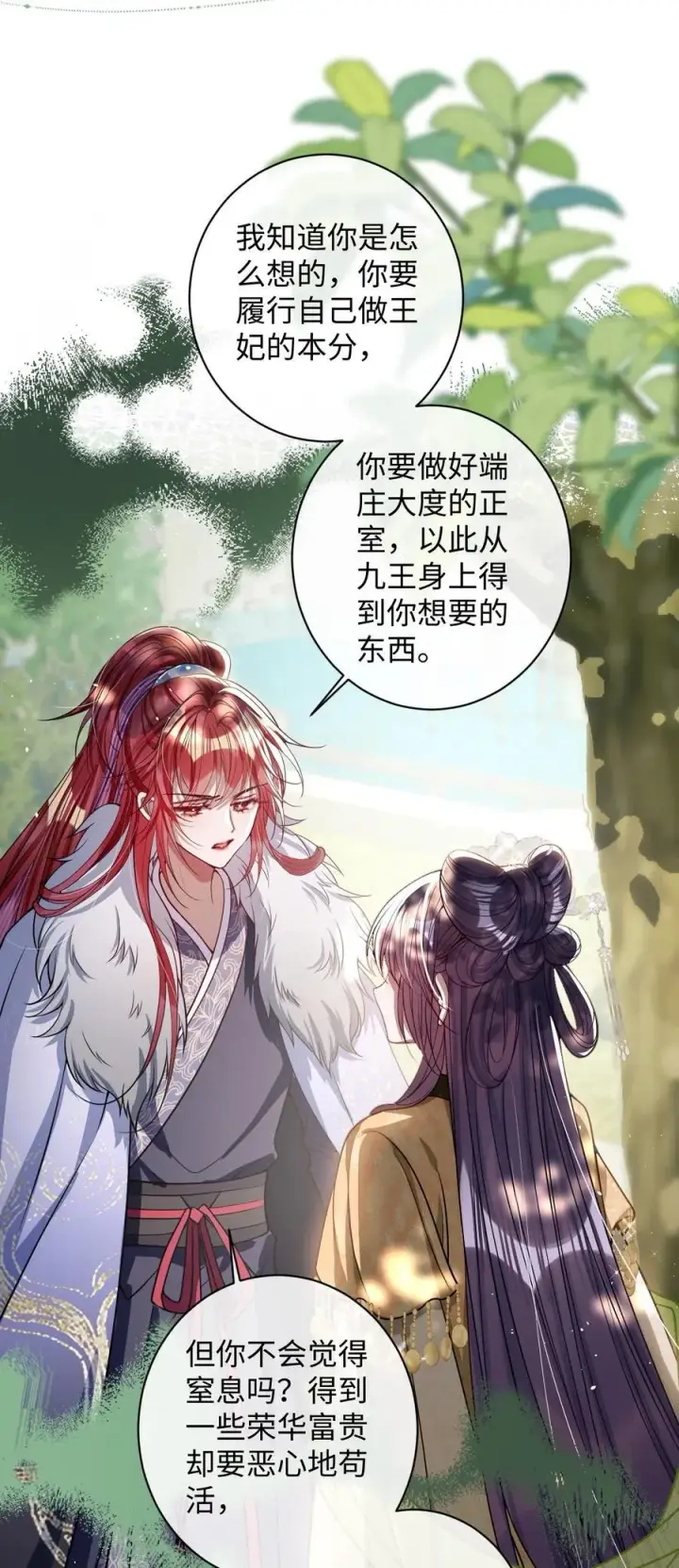 《娇养了个疯批美人儿》040 幸好来得及图18
