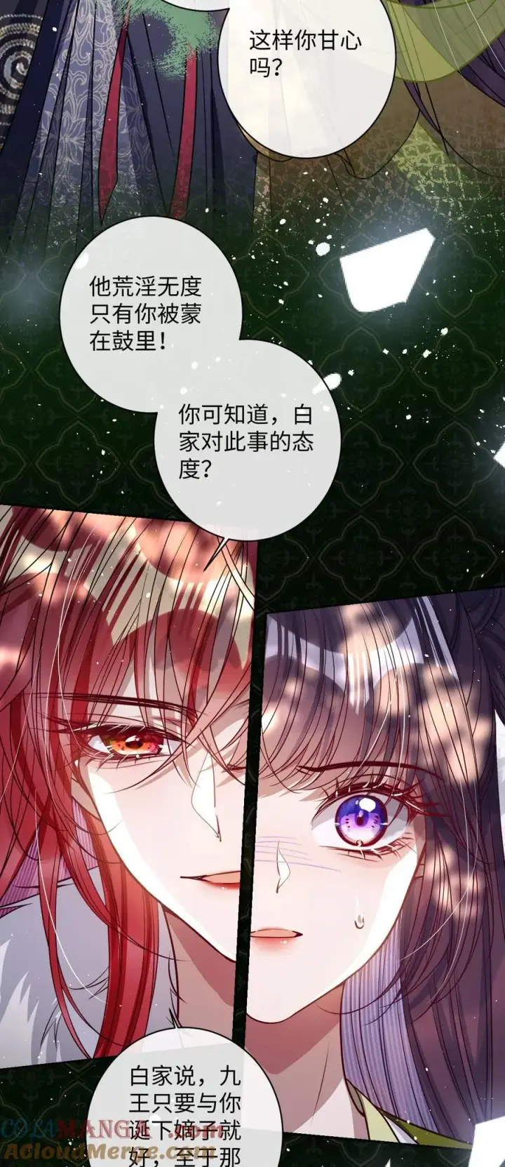 《娇养了个疯批美人儿》040 幸好来得及图19