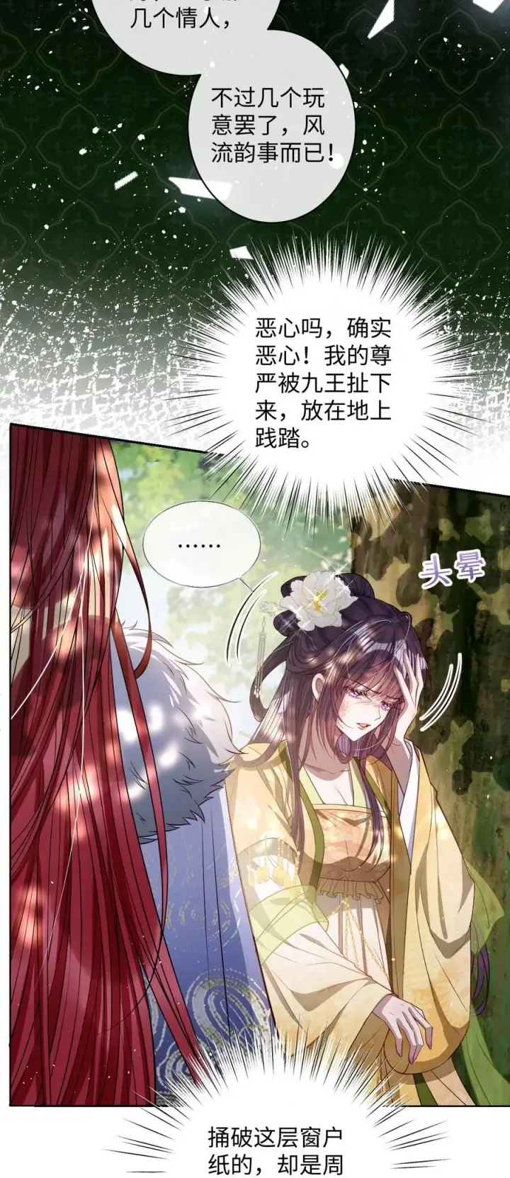 《娇养了个疯批美人儿》040 幸好来得及图20