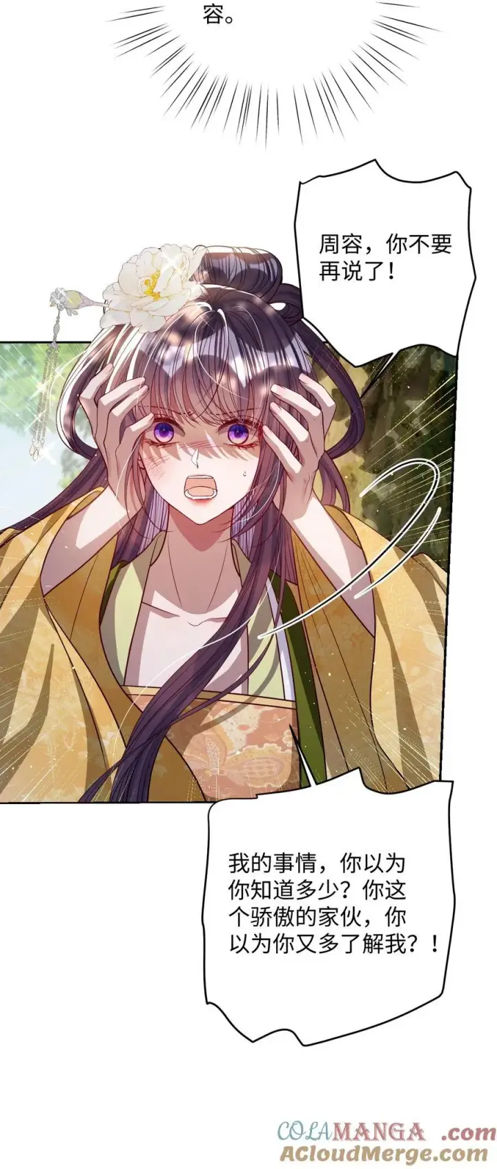 《娇养了个疯批美人儿》040 幸好来得及图21