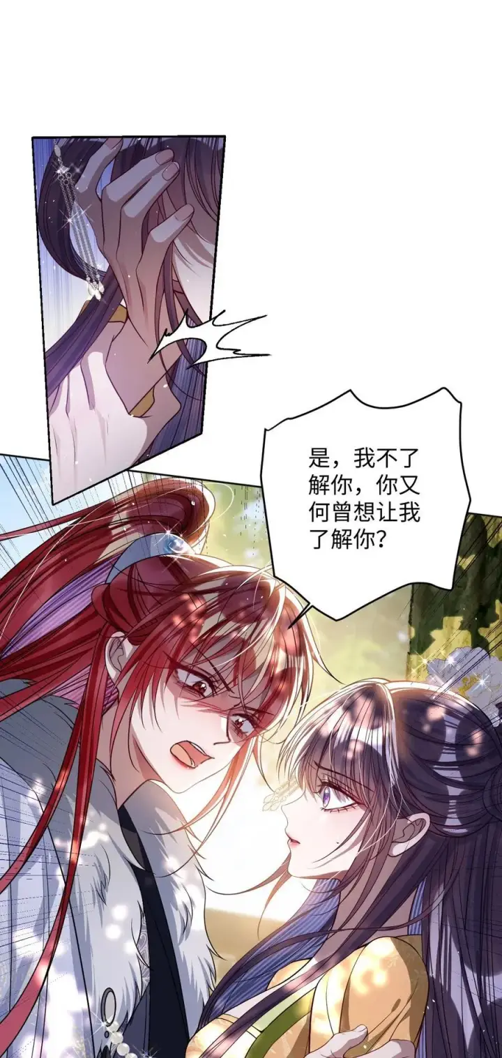《娇养了个疯批美人儿》040 幸好来得及图22