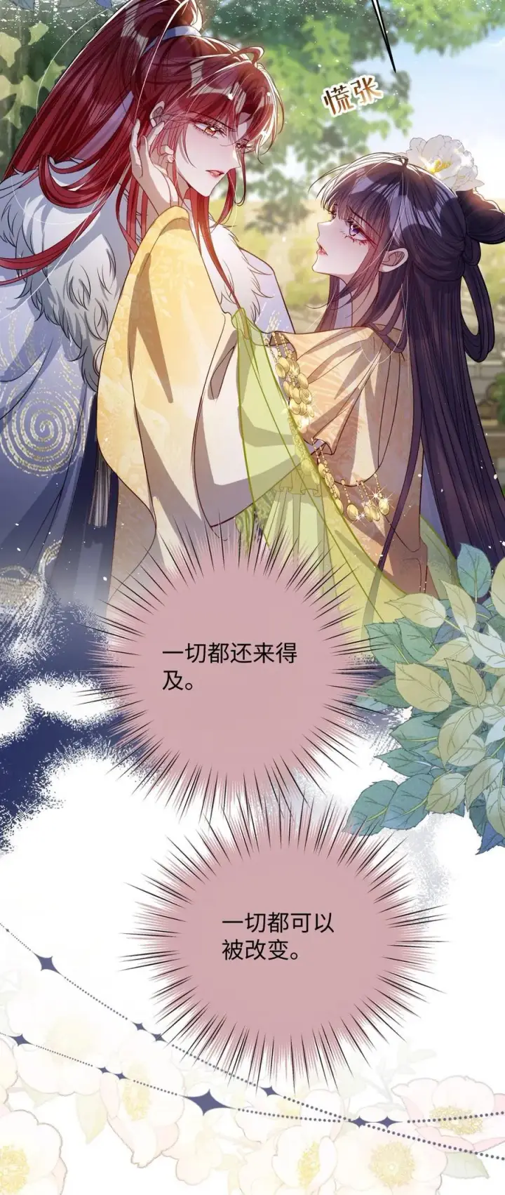 《娇养了个疯批美人儿》040 幸好来得及图28