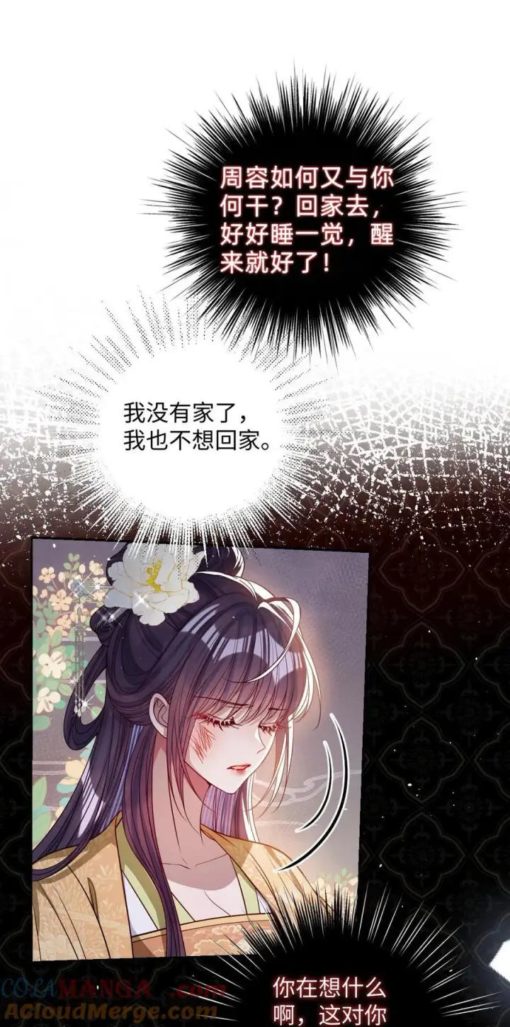 《娇养了个疯批美人儿》040 幸好来得及图3