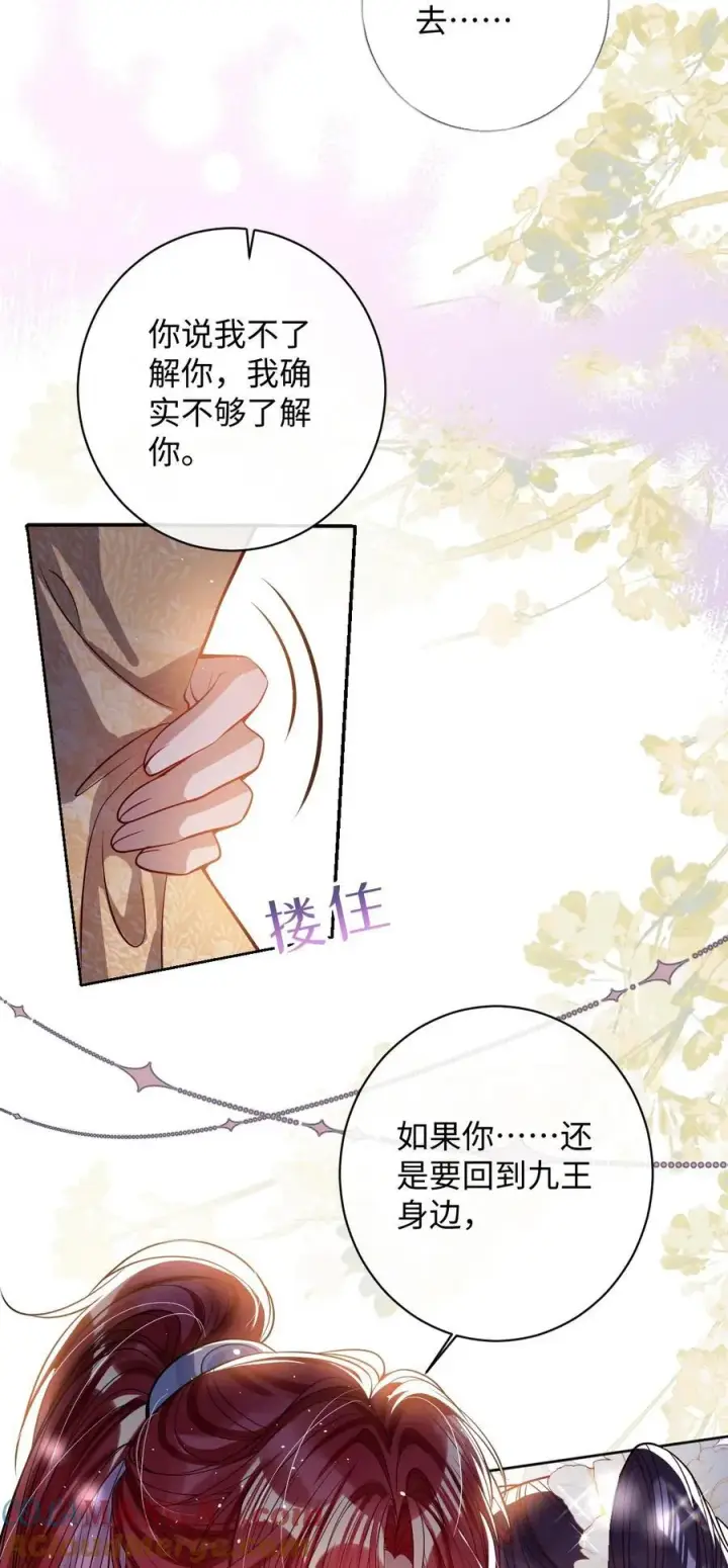 《娇养了个疯批美人儿》040 幸好来得及图35