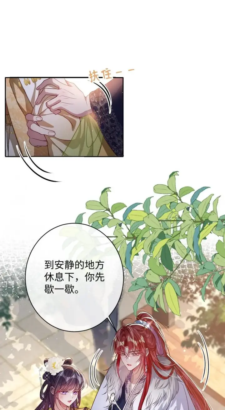 《娇养了个疯批美人儿》040 幸好来得及图6