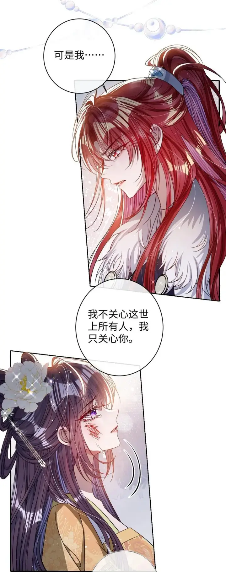 《娇养了个疯批美人儿》040 幸好来得及图8