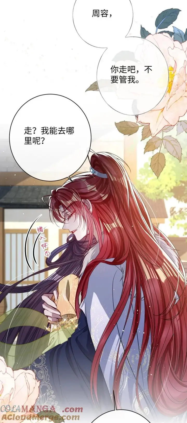 《娇养了个疯批美人儿》040 幸好来得及图9