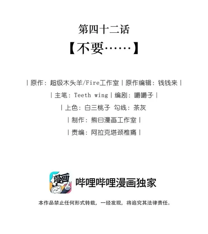 《娇养了个疯批美人儿》042 不要……图2