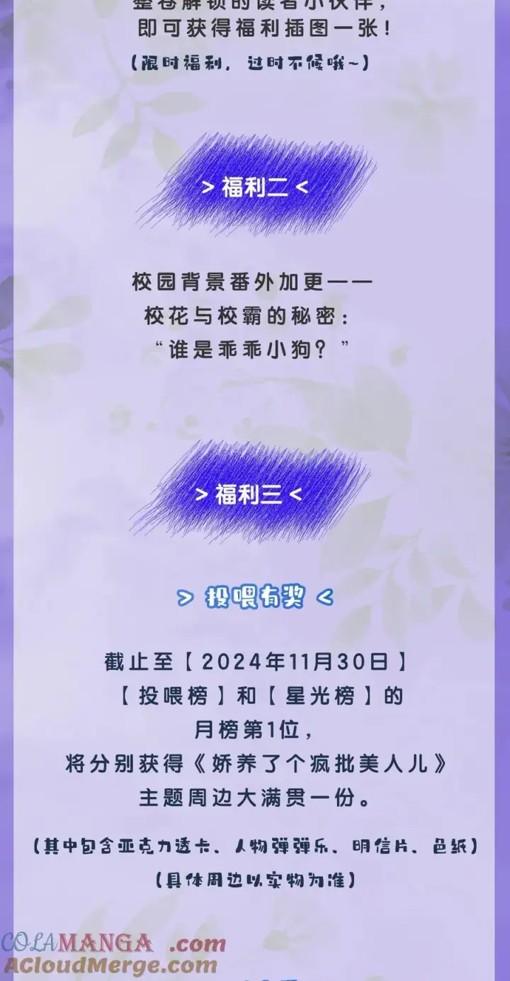 《娇养了个疯批美人儿》福利来袭 第五卷回归！图2