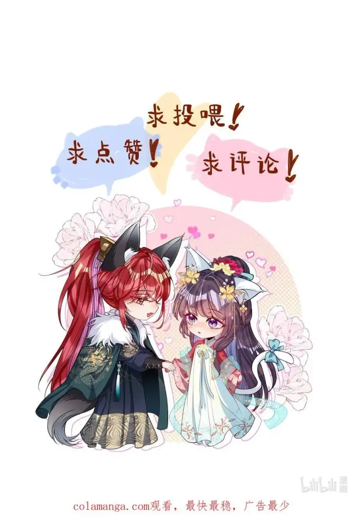 《娇养了个疯批美人儿》043 各自谋算图30