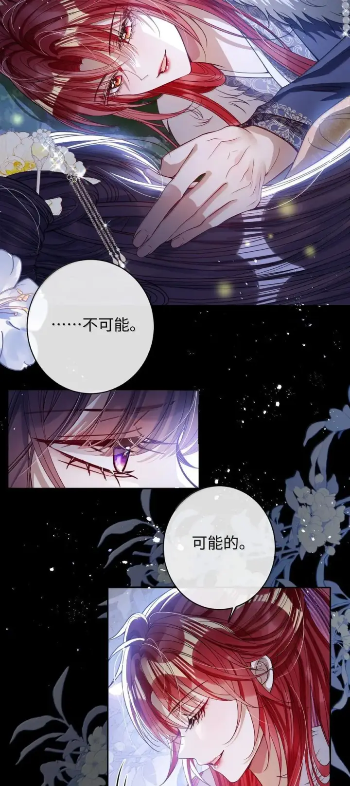 《娇养了个疯批美人儿》045 为爱图16