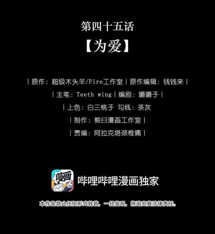 《娇养了个疯批美人儿》045 为爱图2