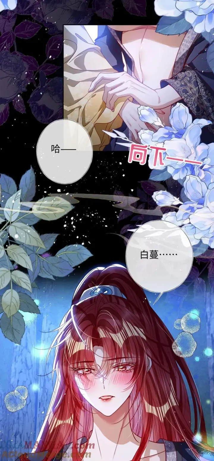 《娇养了个疯批美人儿》045 为爱图29