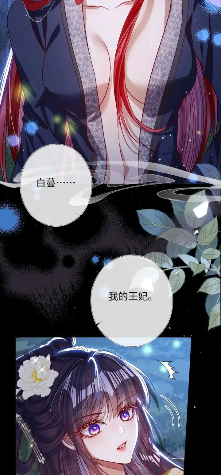 《娇养了个疯批美人儿》045 为爱图30