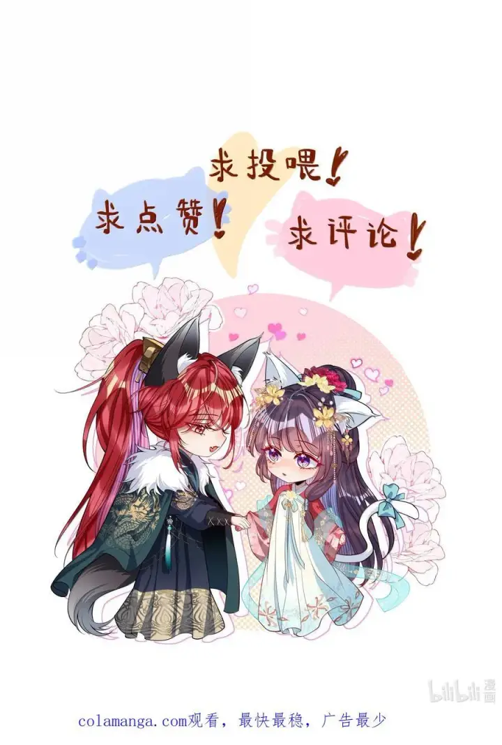 《娇养了个疯批美人儿》045 为爱图32