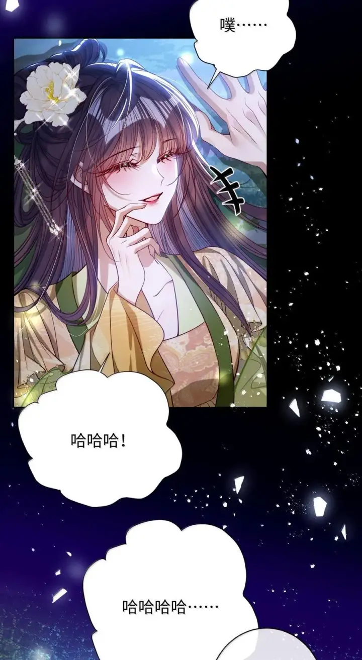 《娇养了个疯批美人儿》045 为爱图4