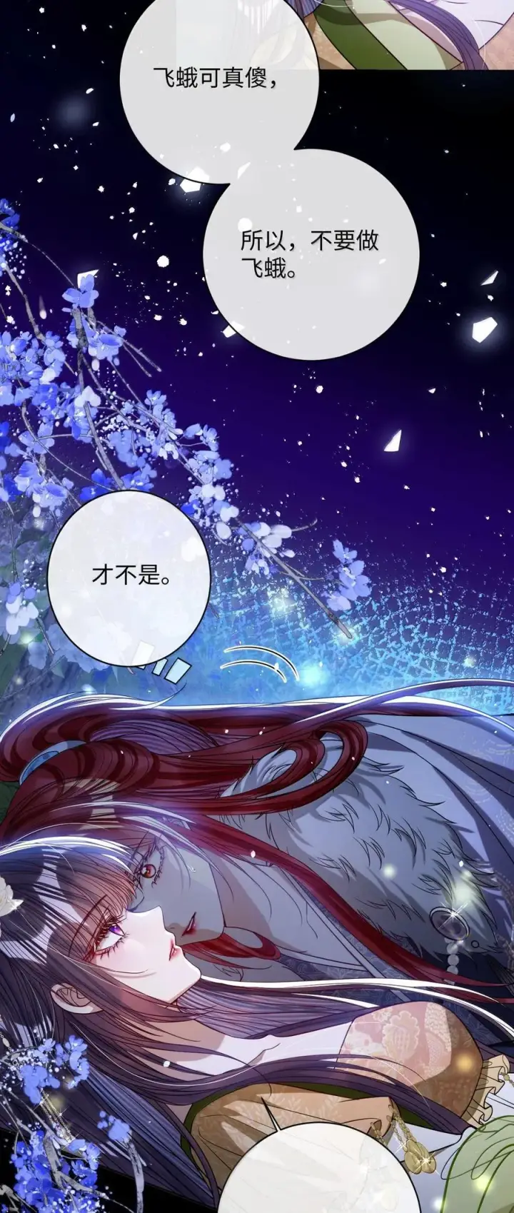 《娇养了个疯批美人儿》045 为爱图8