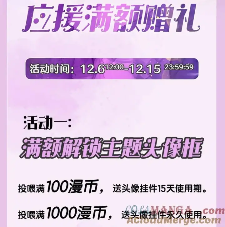 《娇养了个疯批美人儿》活动来袭 应援满额赠礼图2