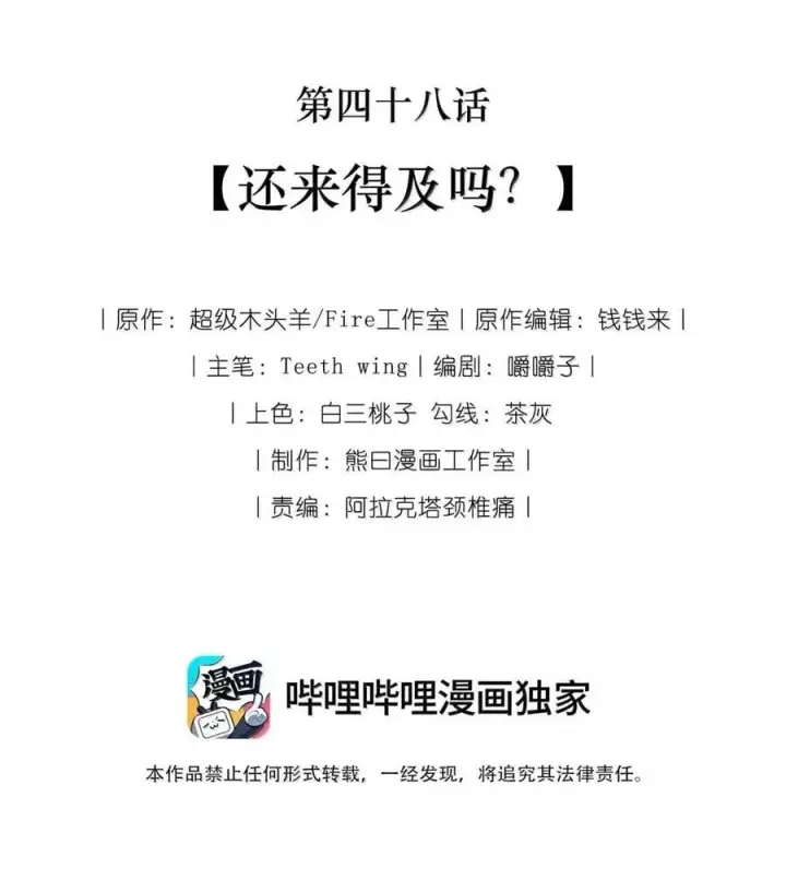 《娇养了个疯批美人儿》048 还来得及吗？图2