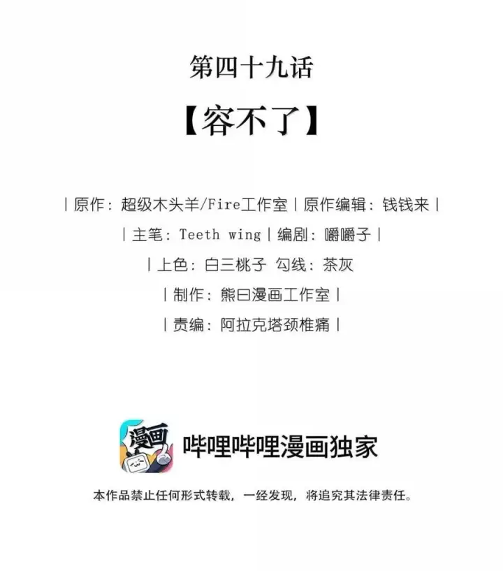 《娇养了个疯批美人儿》049 容不了图2