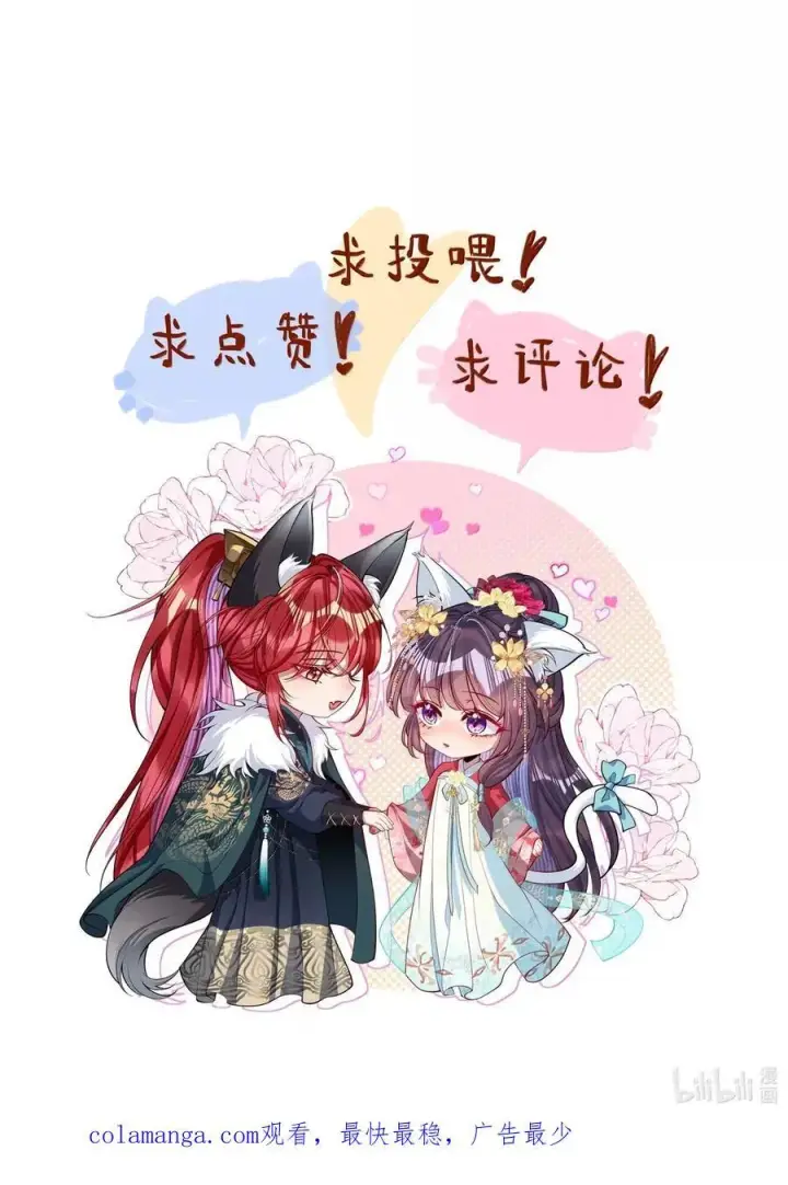 《娇养了个疯批美人儿》049 容不了图26