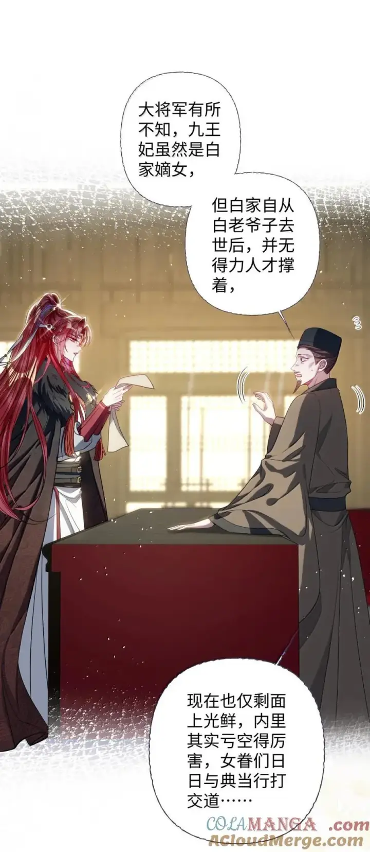 《娇养了个疯批美人儿》049 容不了图3