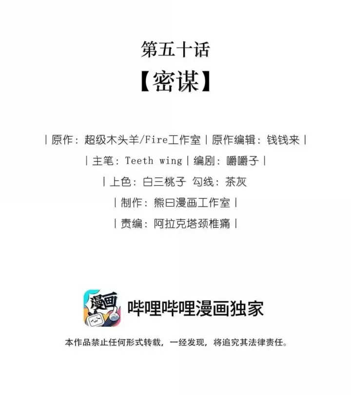 《娇养了个疯批美人儿》050 密谋图2