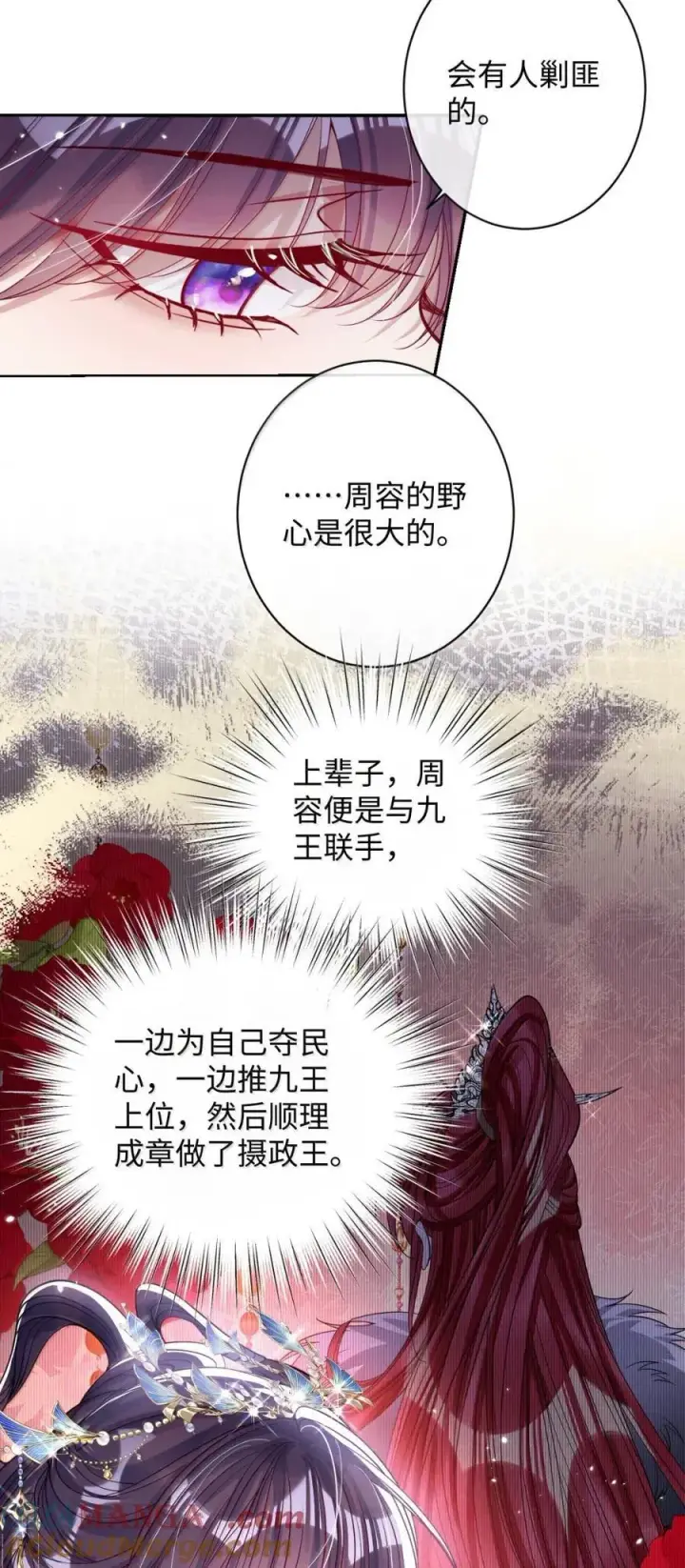 《娇养了个疯批美人儿》050 密谋图5
