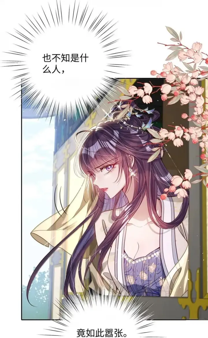 《娇养了个疯批美人儿》051 她怎会在此？图4