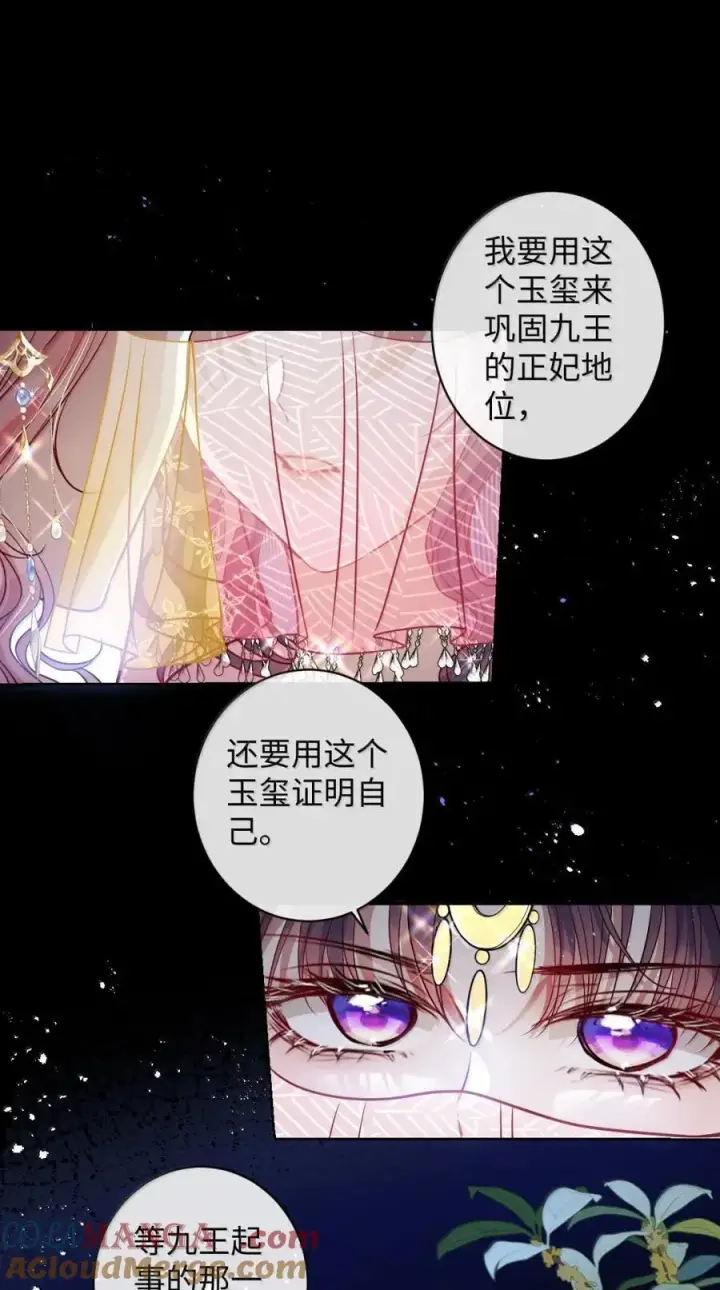 《娇养了个疯批美人儿》053 我心依旧图3