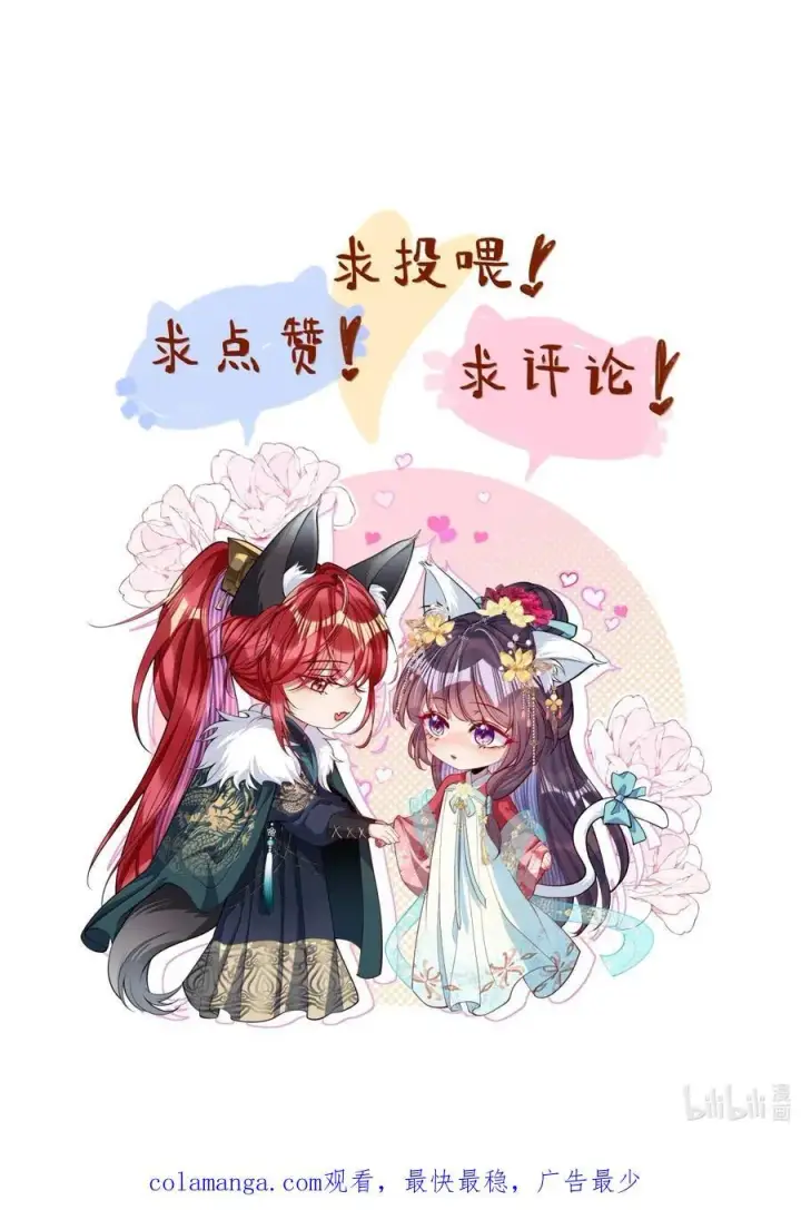 《娇养了个疯批美人儿》053 我心依旧图32