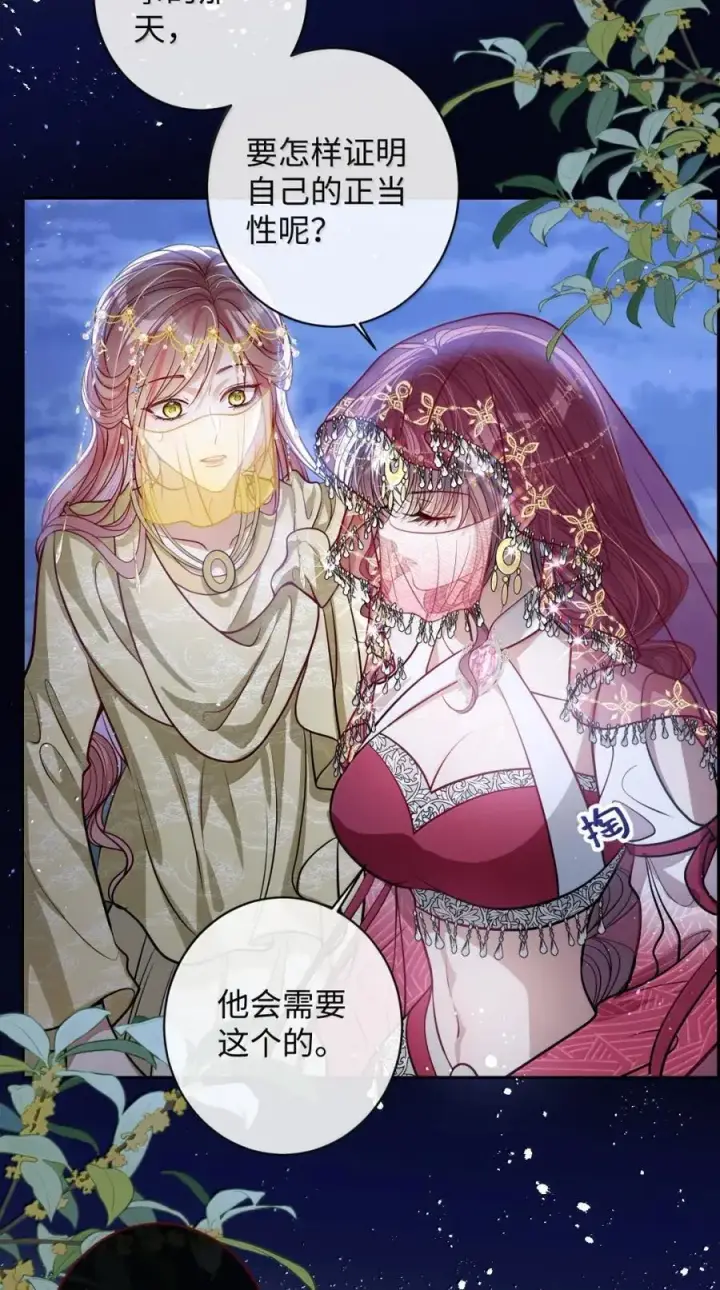《娇养了个疯批美人儿》053 我心依旧图4