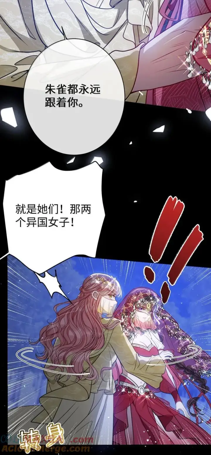 《娇养了个疯批美人儿》053 我心依旧图7