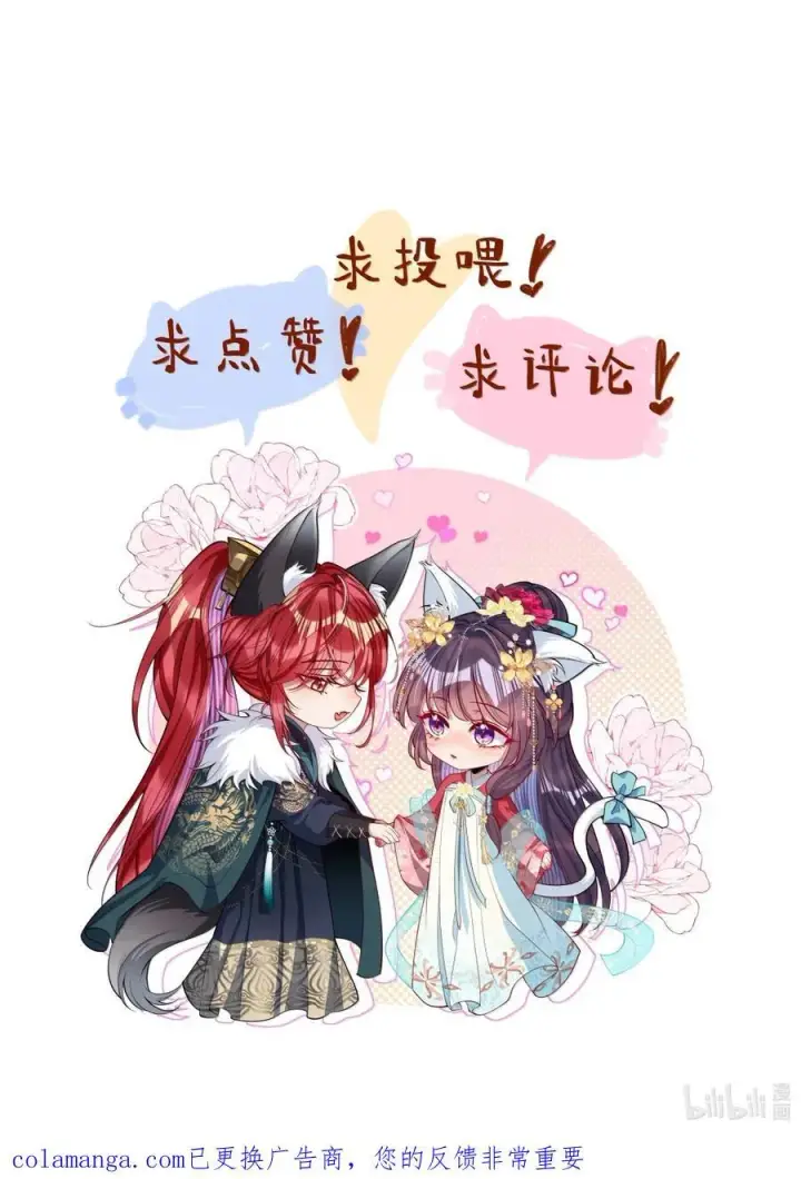 《娇养了个疯批美人儿》056 暗阁情事图34
