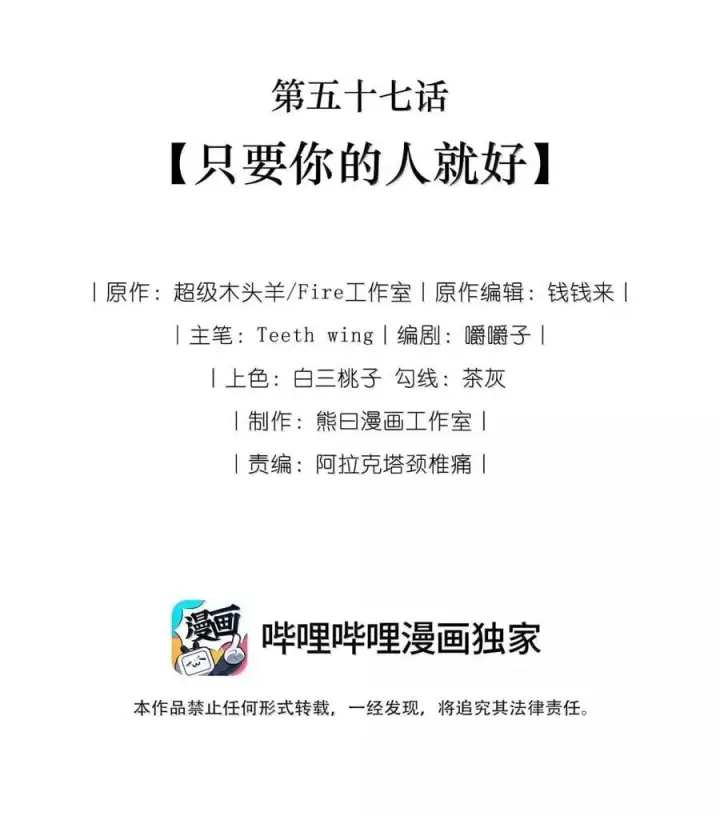 《娇养了个疯批美人儿》057 只要你的人就好图2