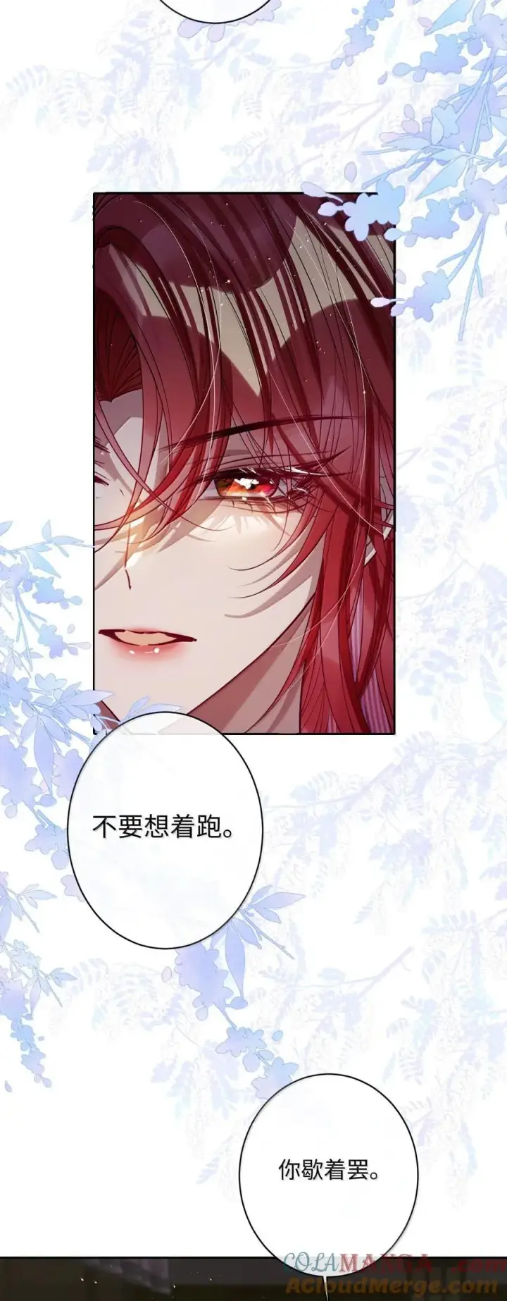 《娇养了个疯批美人儿》058 哪儿都别想去图21