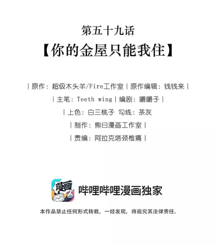 《娇养了个疯批美人儿》058 哪儿都别想去图35
