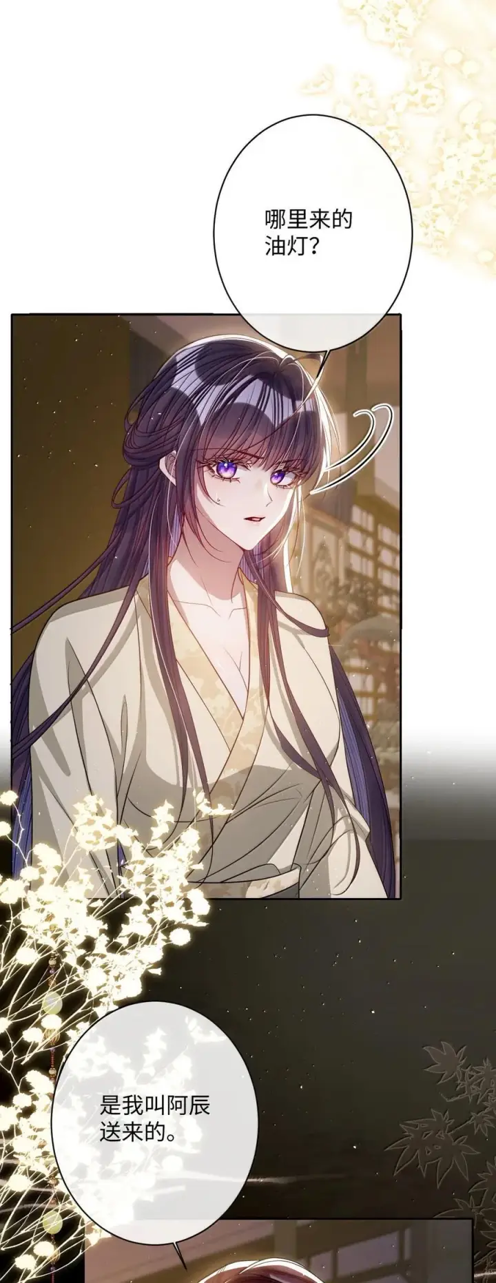 《娇养了个疯批美人儿》058 哪儿都别想去图8