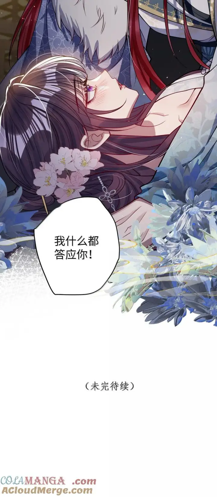 《娇养了个疯批美人儿》059 你的金屋只能我住图33