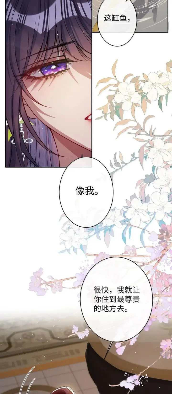 《娇养了个疯批美人儿》059 你的金屋只能我住图6