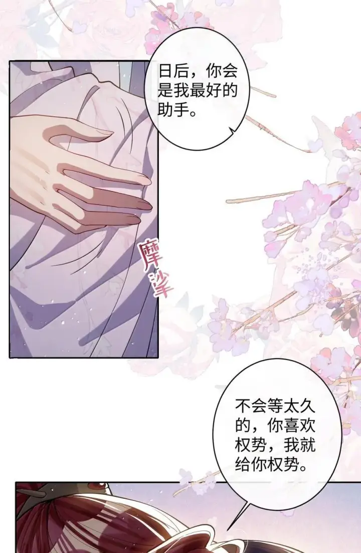 《娇养了个疯批美人儿》059 你的金屋只能我住图8