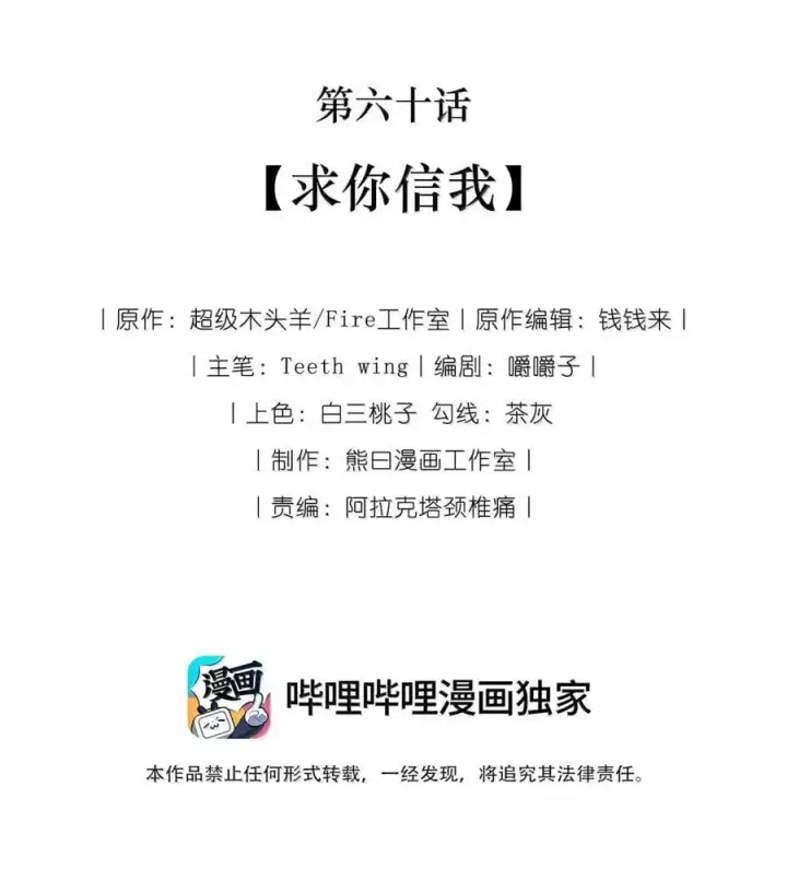 《娇养了个疯批美人儿》060 求你信我图2