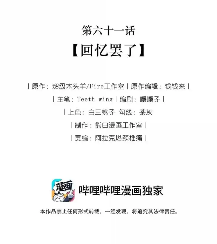 《娇养了个疯批美人儿》061 回忆罢了图2