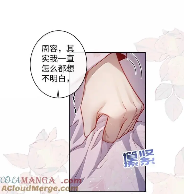 《娇养了个疯批美人儿》061 回忆罢了图3