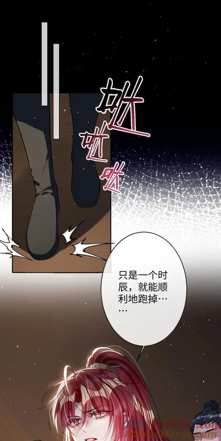 《娇养了个疯批美人儿》062 你不如杀了我图19